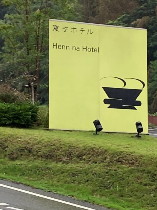 hen-na-hotel-entrance